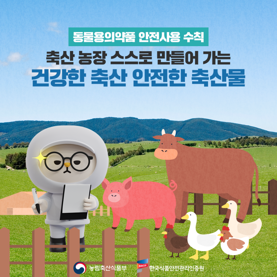 동물용의약품_카드뉴스1